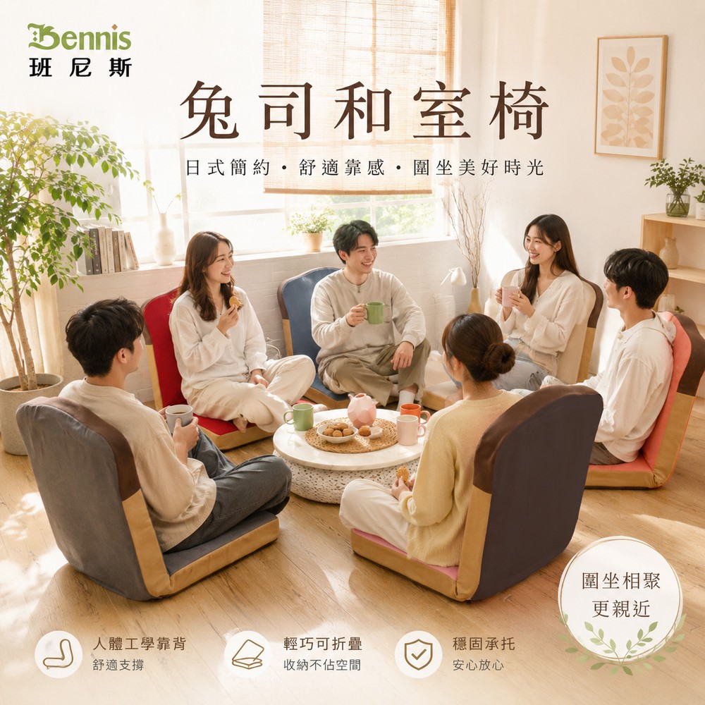 兔司和室椅