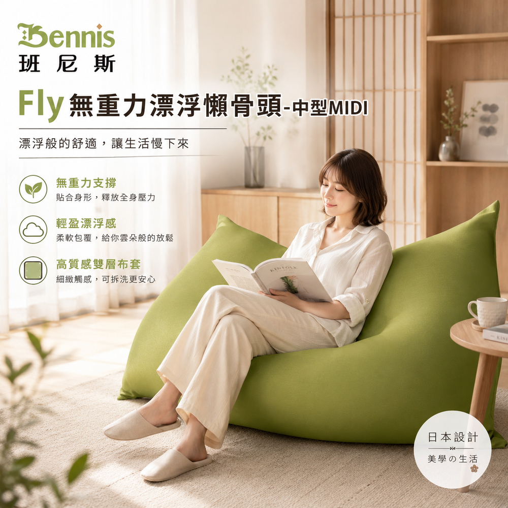 Fly無重力漂浮懶骨頭-中型MIDI