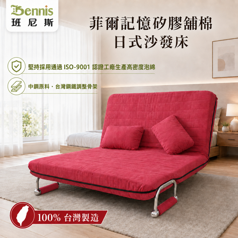 菲爾記憶矽膠舖棉日式沙發床