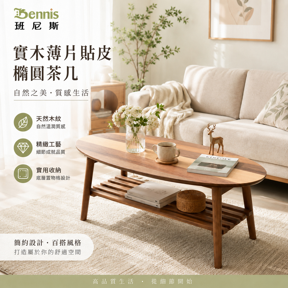 【拼花橢圓形】茶几