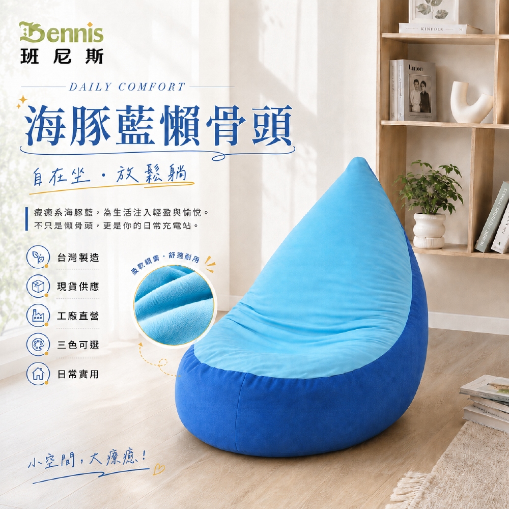 海豚戀人懶骨頭