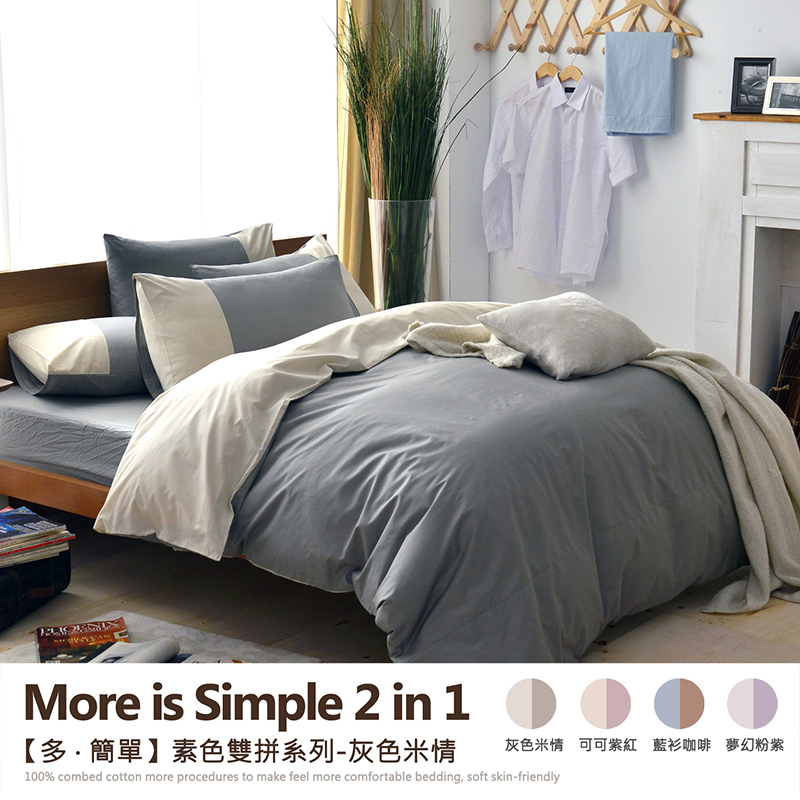 【多˙簡單-素色雙拼系列】5尺雙人百貨專櫃級床包枕套組