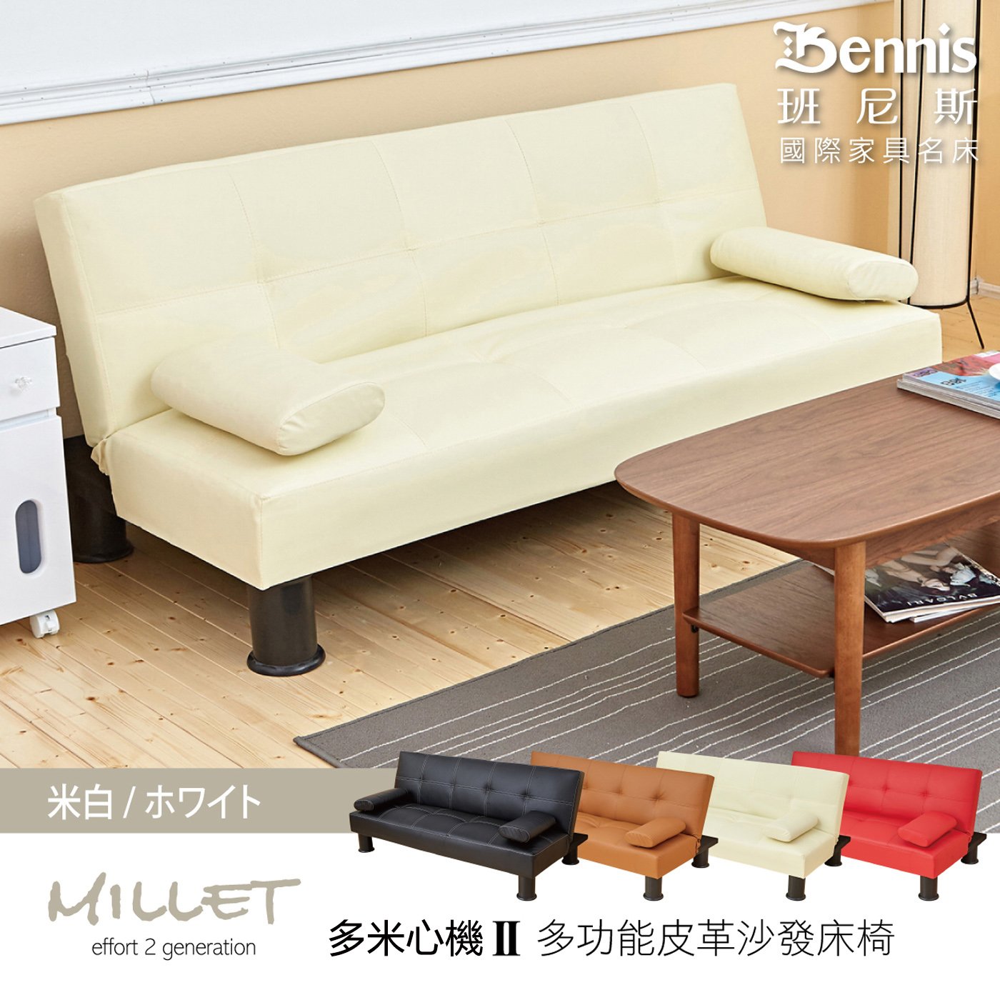 熱銷經典【Millet 多米心機 II代】皮革多人座優質沙發床(升級加贈兩個抱枕)
