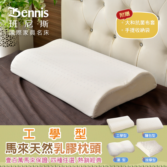 【工學型】天然乳膠枕頭
