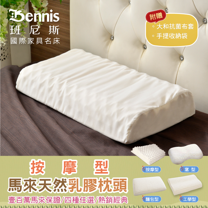 【按摩型】天然乳膠枕頭