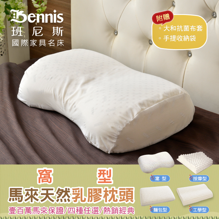 【窩型枕】天然乳膠枕頭