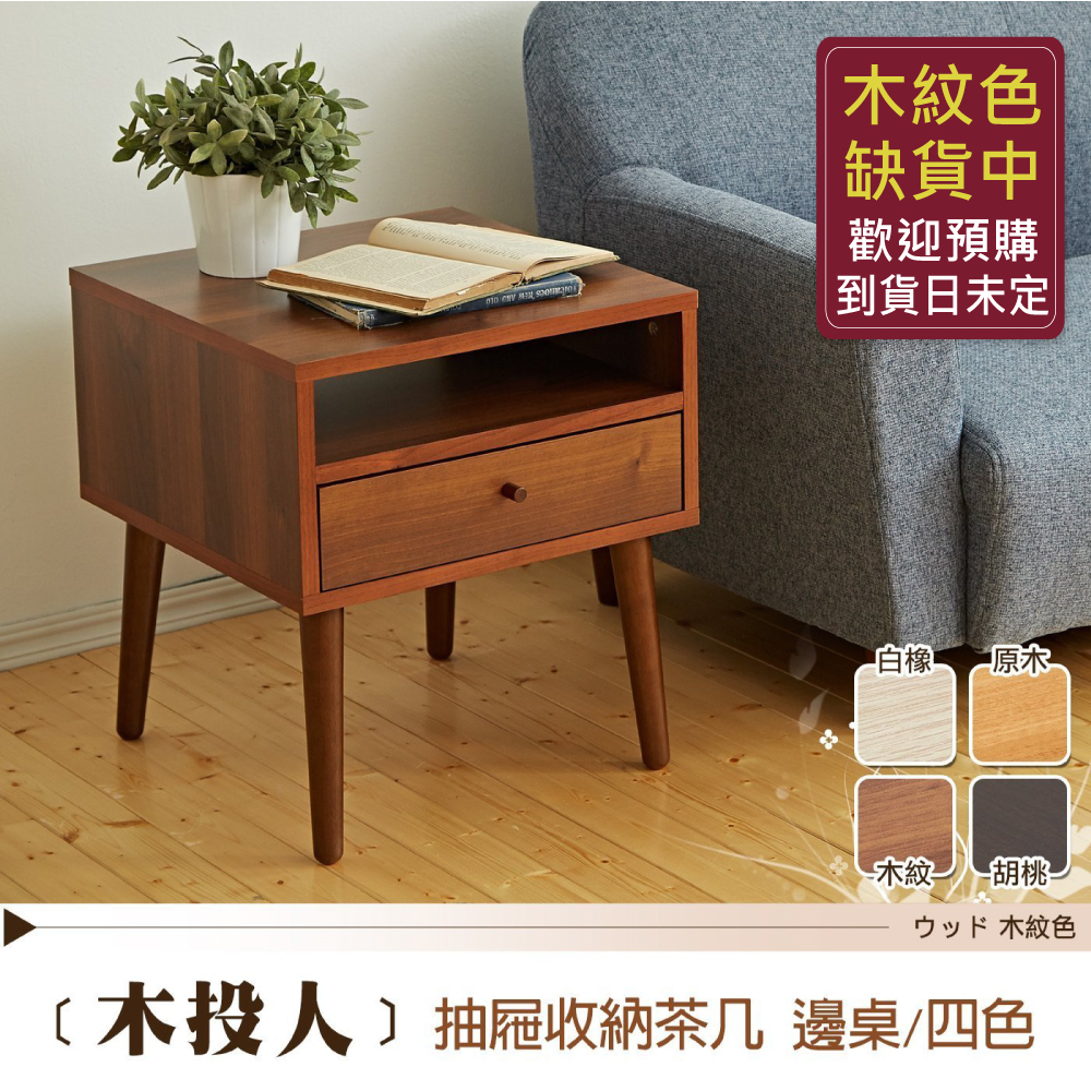 123木投人小茶几