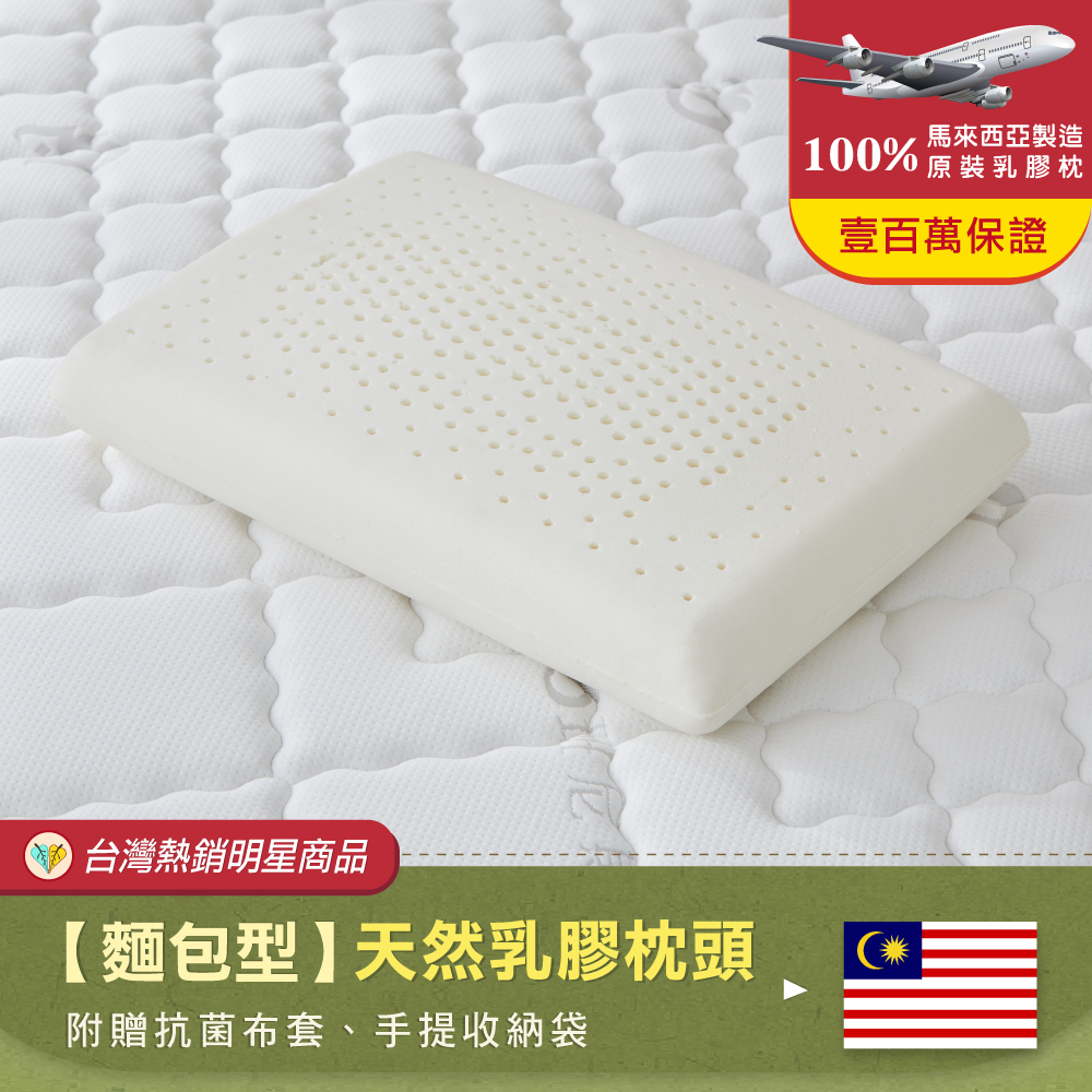 【麵包型】天然乳膠枕頭