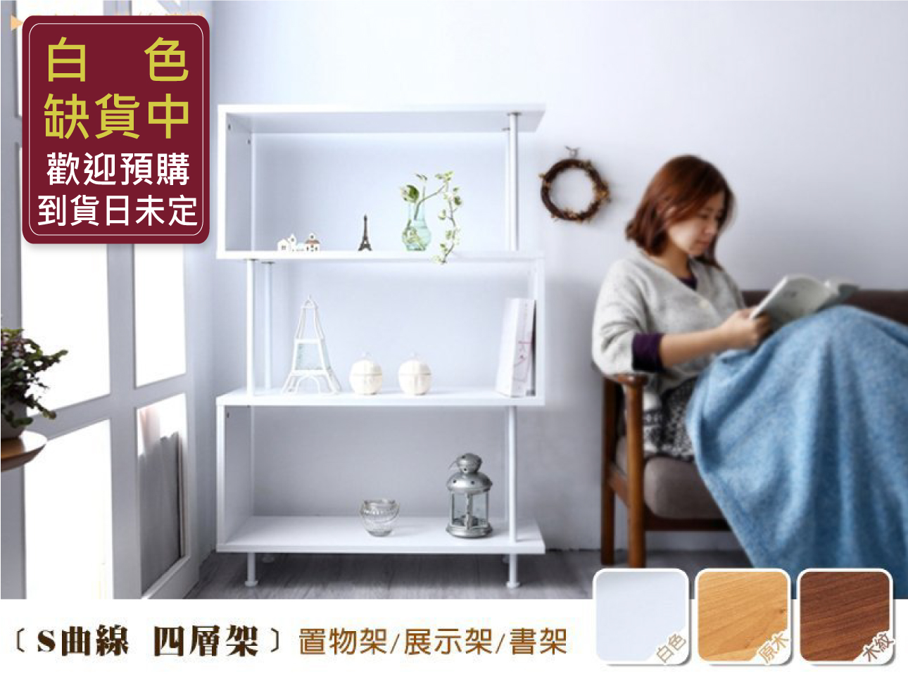 【S曲線四層架】萬用置物架