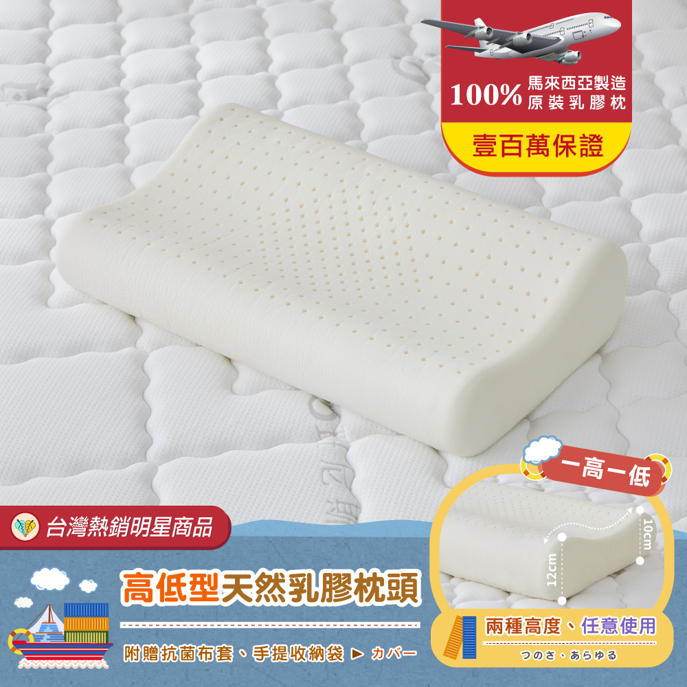 兩顆-【高低型】天然乳膠枕頭
