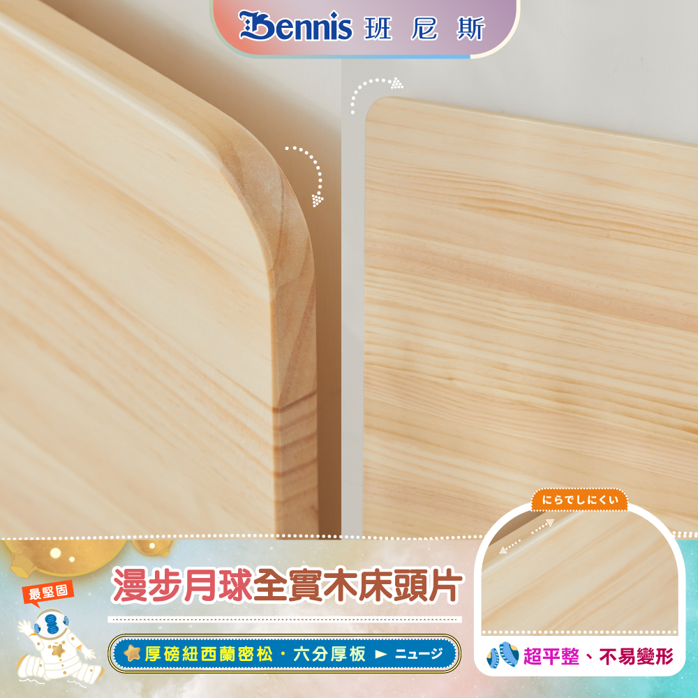 6尺雙人加大-漫步月球全實木【床頭片】-原木色-懸浮實木床頭片/漂浮實木床頭片
