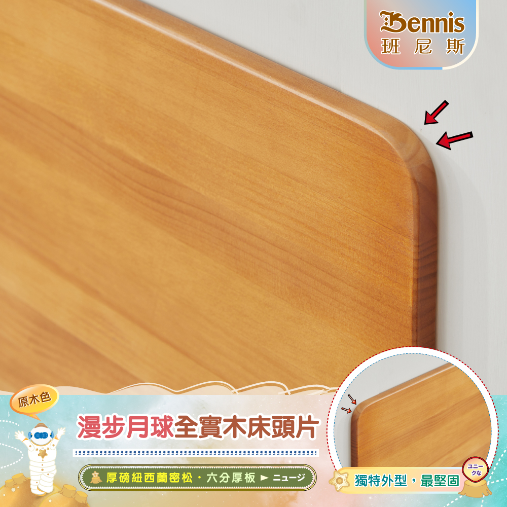 5尺雙人-漫步月球全實木【床頭片】-木紋色-懸浮/漂浮實木床頭片