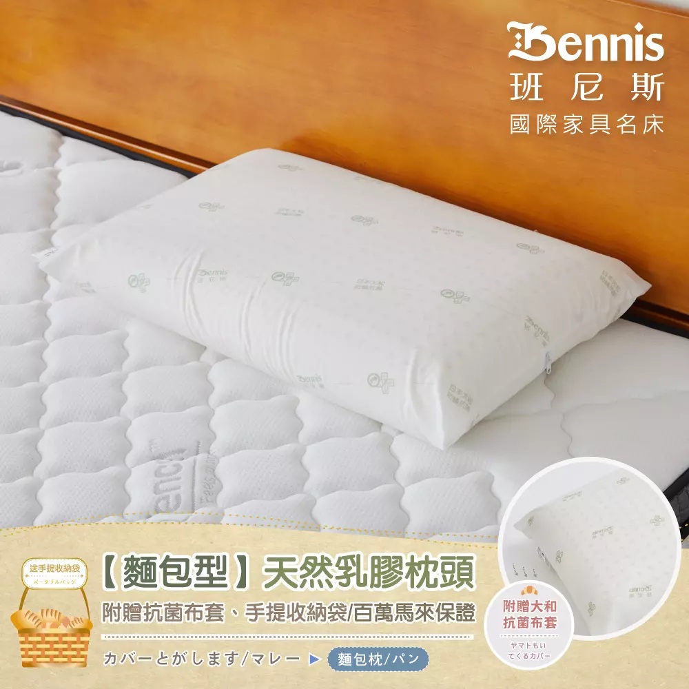 【麵包型】天然乳膠枕頭