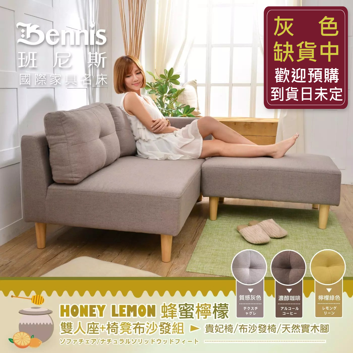 【蜂蜜檸檬 雙人座+椅凳布沙發組】