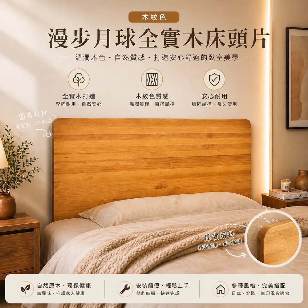 3.5尺單人加大-漫步月球全實木【床頭片】-木紋色-懸浮/漂浮實木床頭片