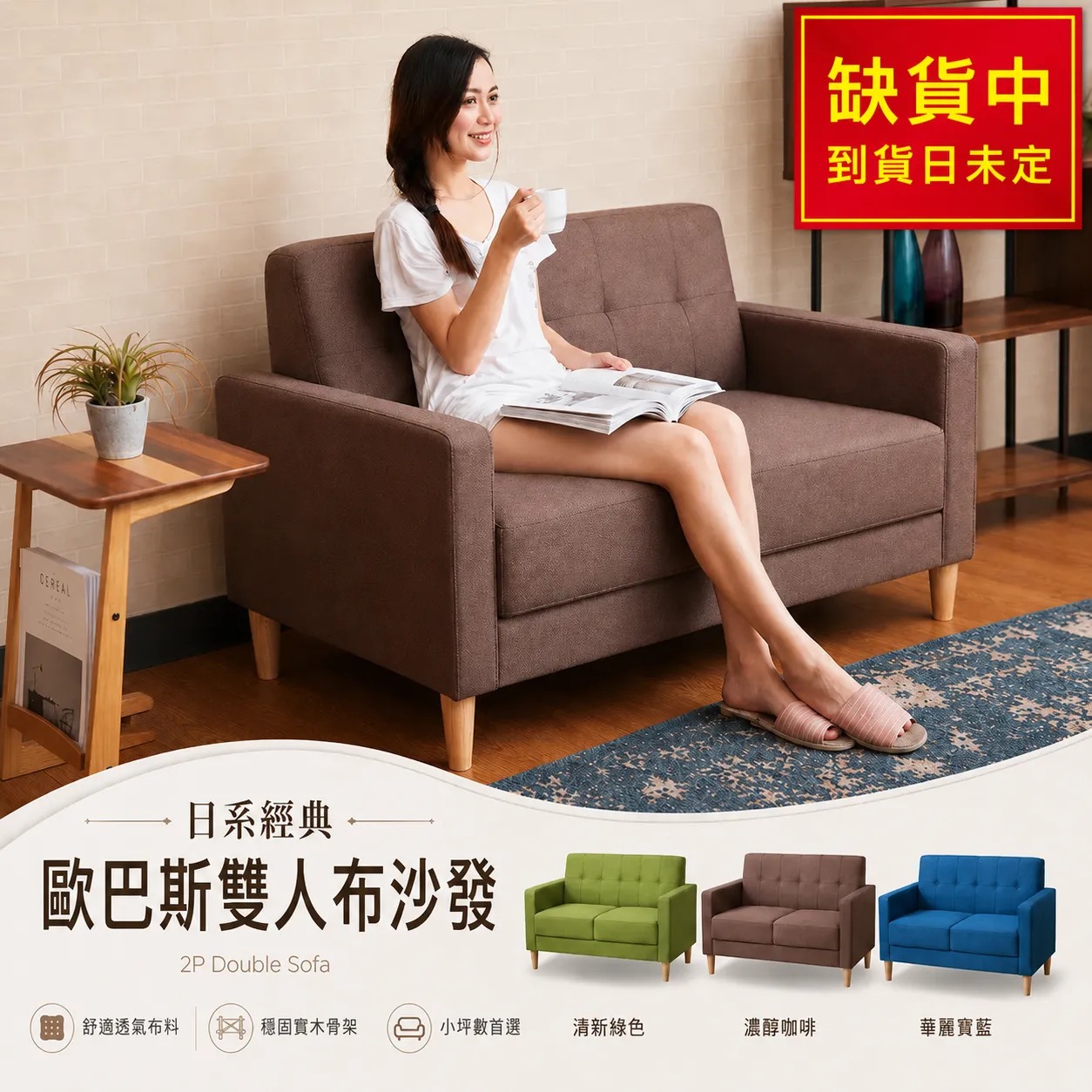 歐巴斯雙人布沙發