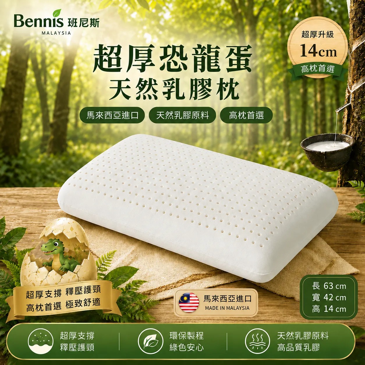 【超厚恐龍蛋】天然乳膠枕