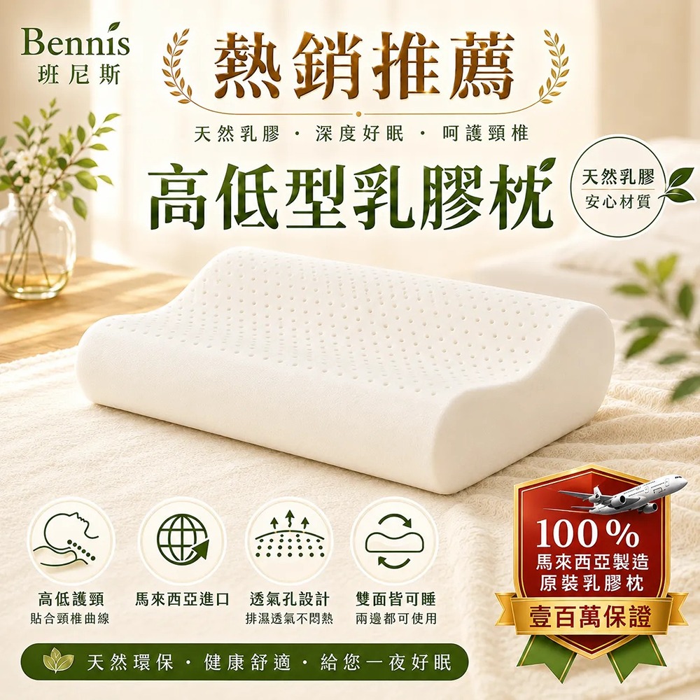 兩顆-【高低型】天然乳膠枕頭