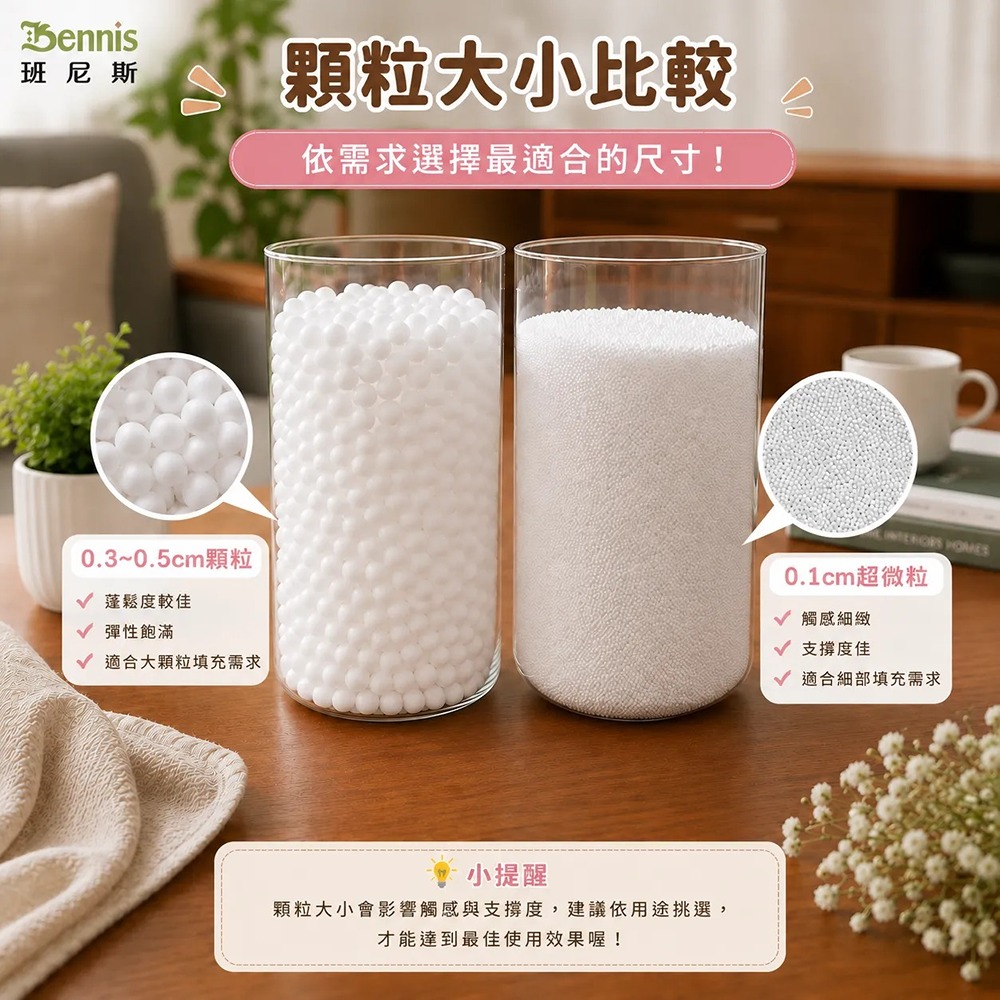 一公斤~0.3~0.5cm懶骨頭顆粒補充包