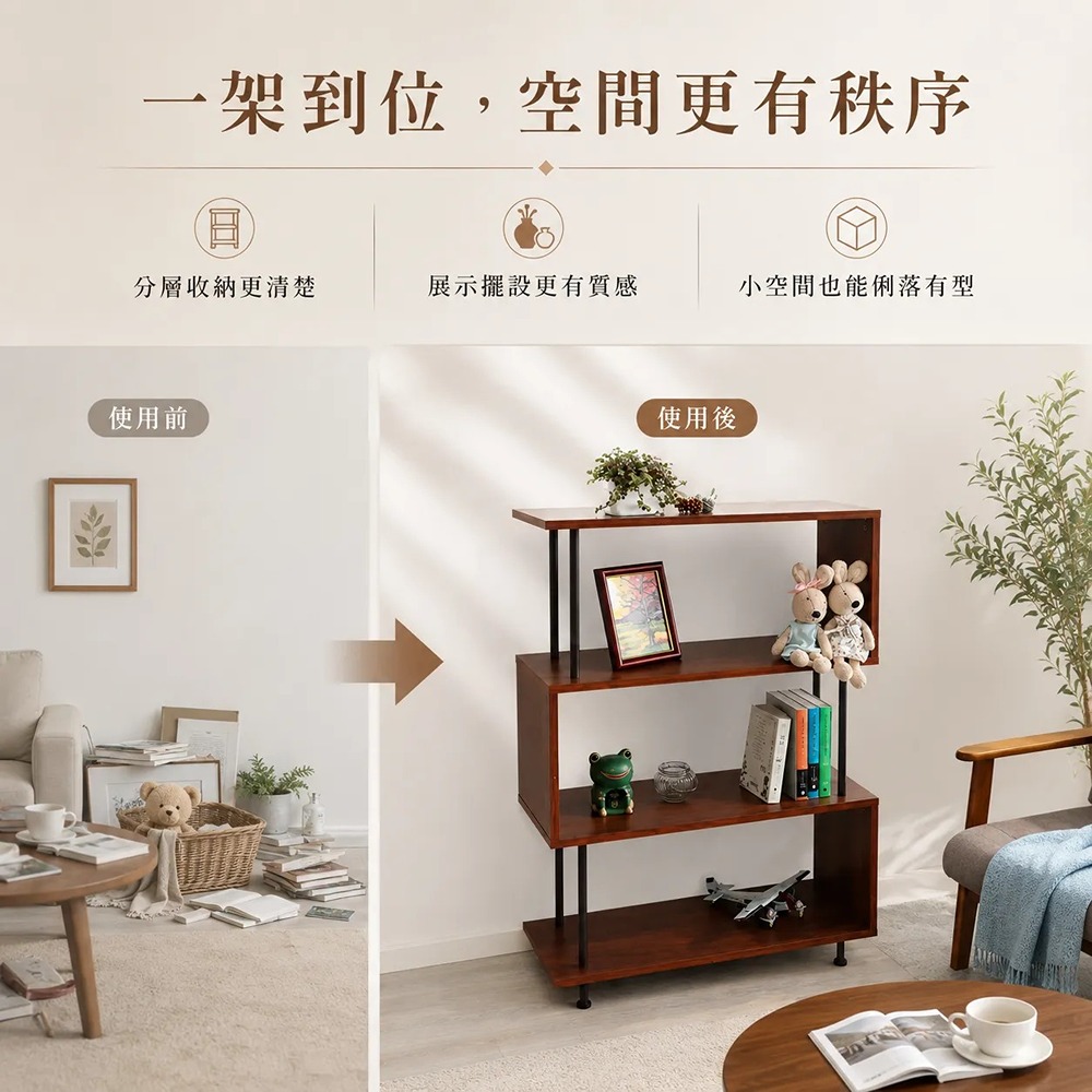 【S曲線四層架】萬用置物架
