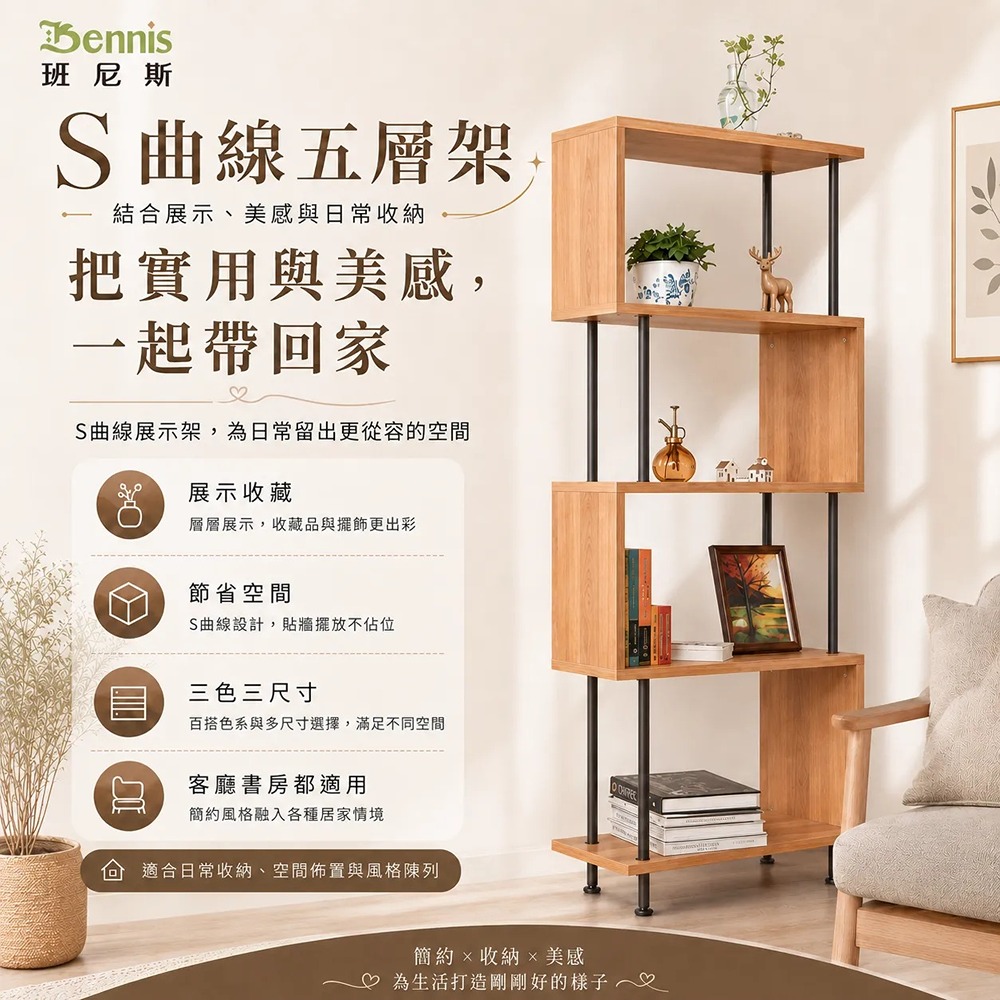 【S曲線五層架】萬用置物架