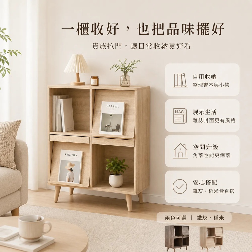 F4 Box 貴族拉門書櫃雜誌架