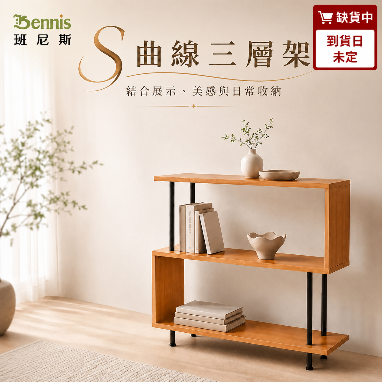【S曲線三層架】萬用置物架