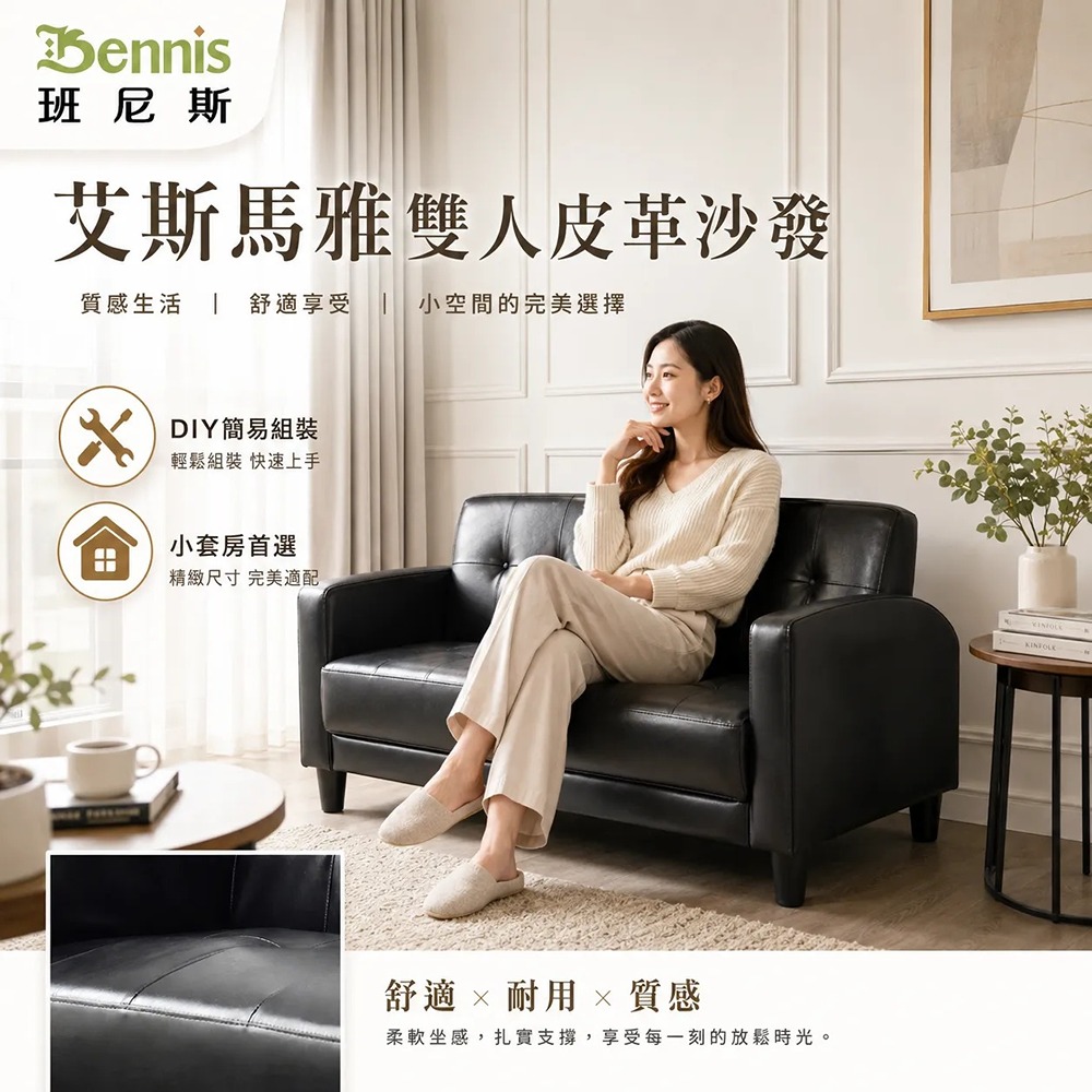 艾斯馬雅雙人皮革沙發