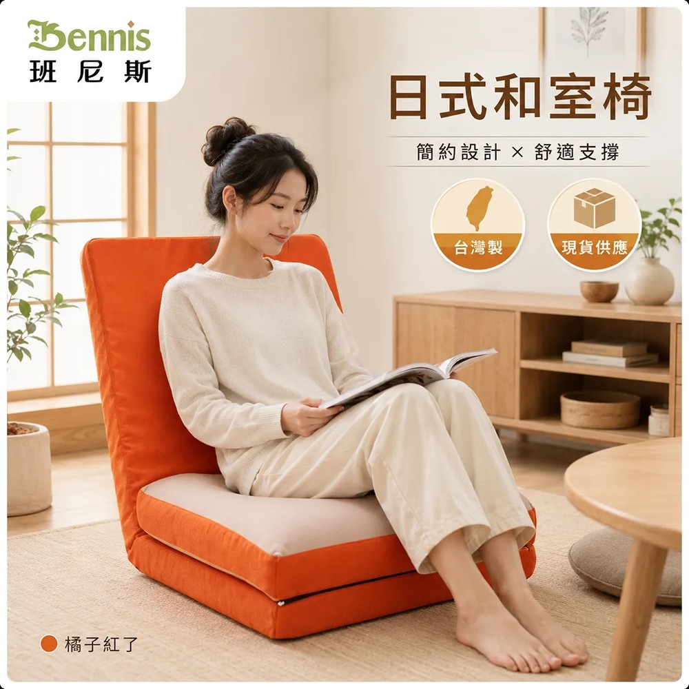 超微粒子酷/和室椅