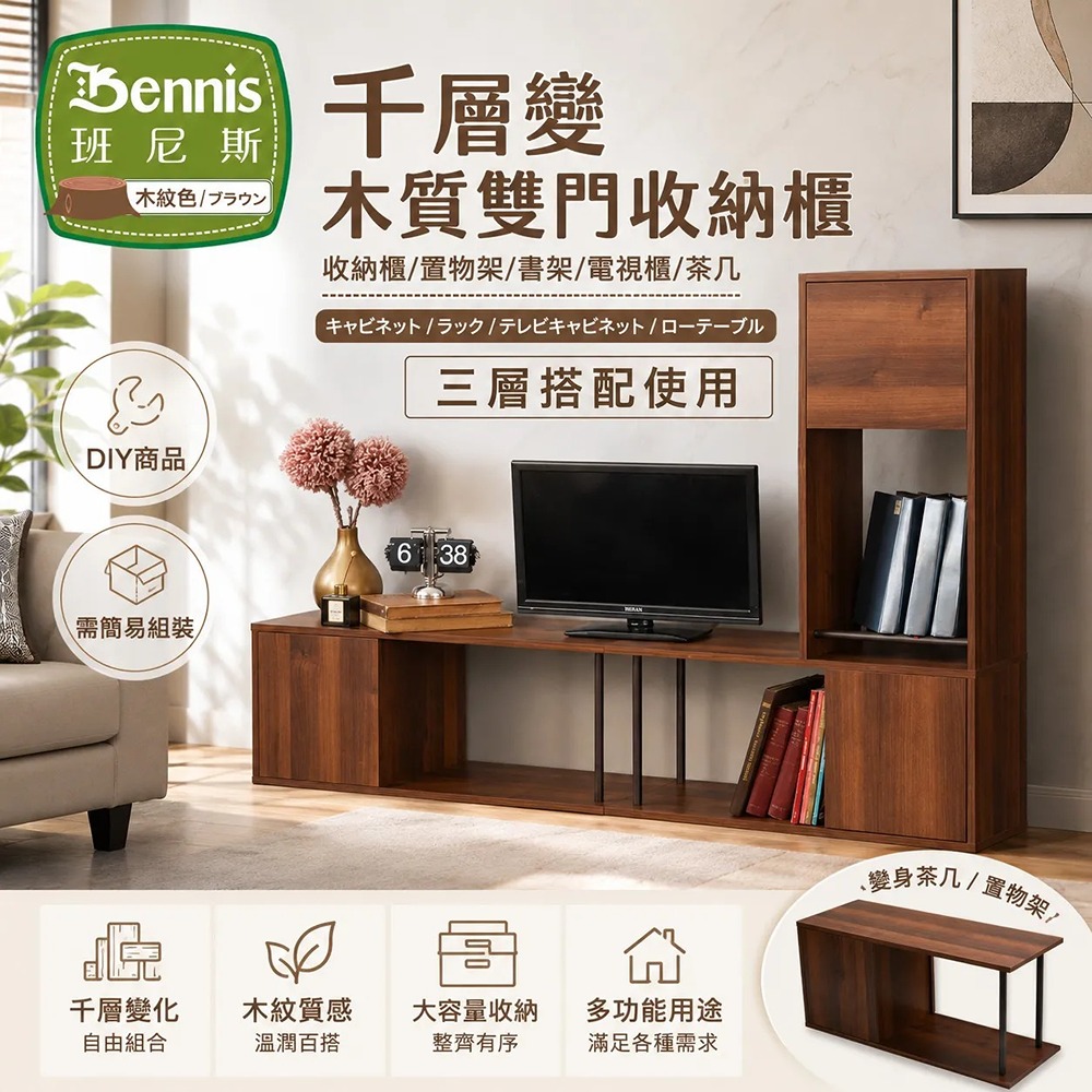 台灣獨家【千層變-雙門收納組合櫃】茶几/萬用置物架