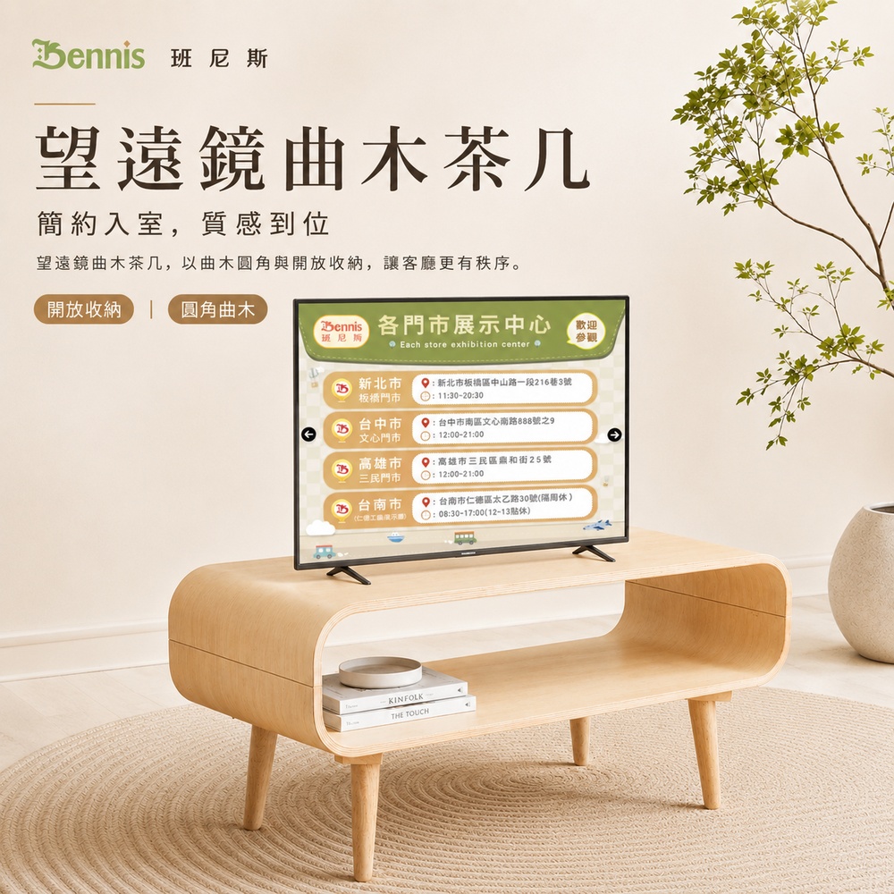 望遠鏡曲木茶几