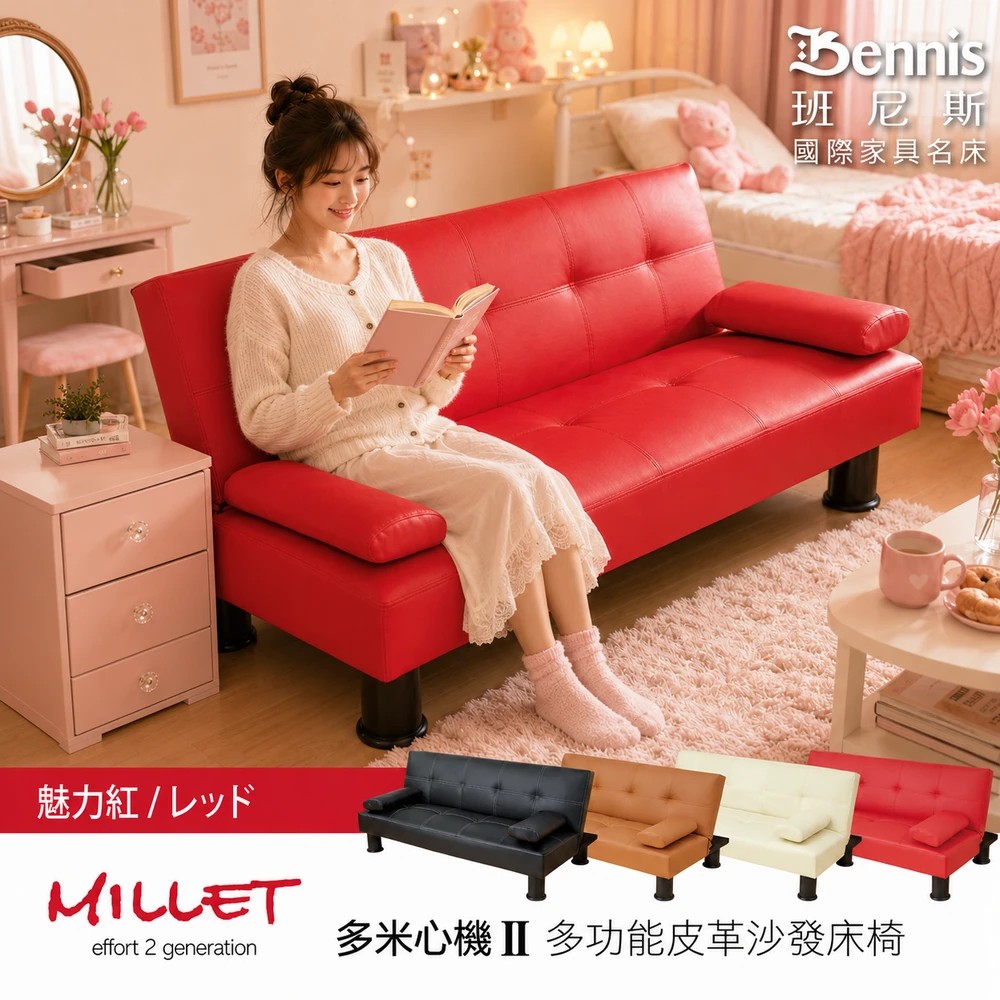 熱銷經典【Millet 多米心機 II代】皮革多人座優質沙發床(升級加贈兩個抱枕)
