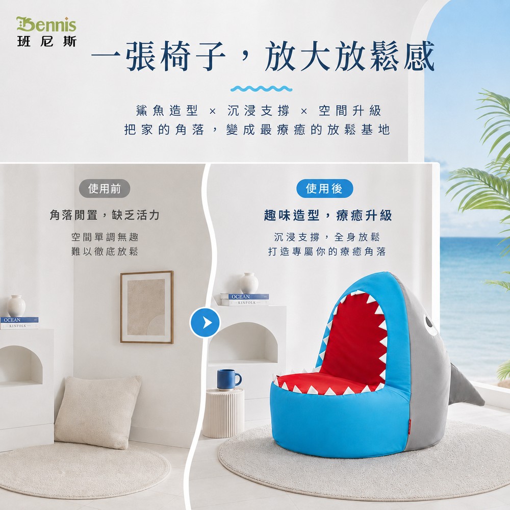 鯊魚咬屁股懶骨頭