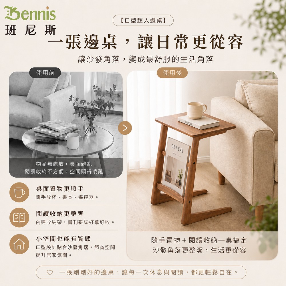 ㄈ型超人邊桌
