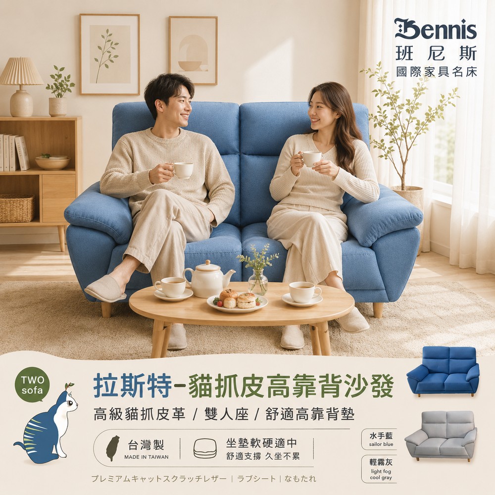 【拉斯特雙人貓抓皮革沙發】
