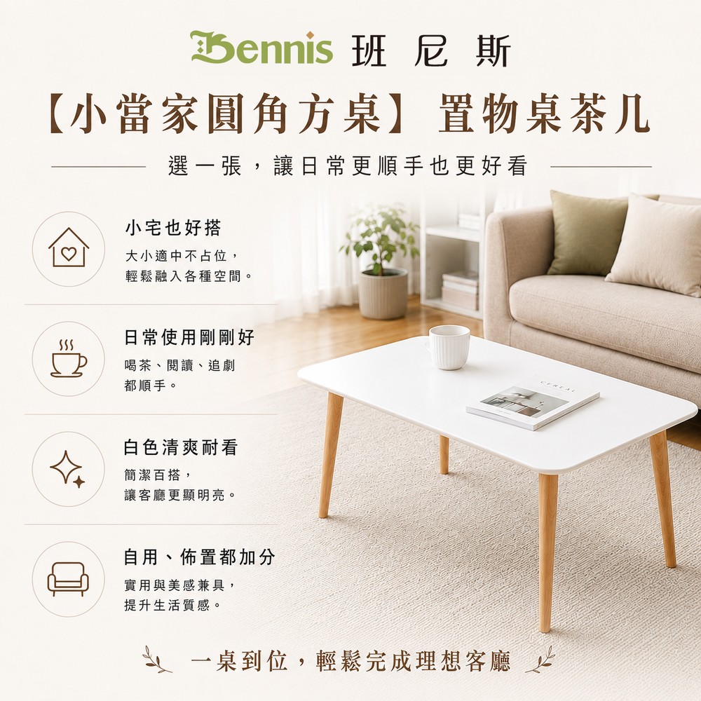 【小當家圓角方桌】置物桌茶几