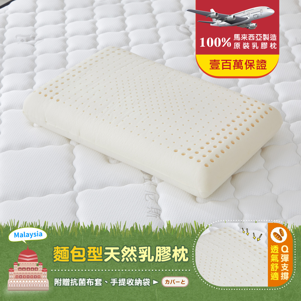 兩顆-【麵包型】天然乳膠枕頭