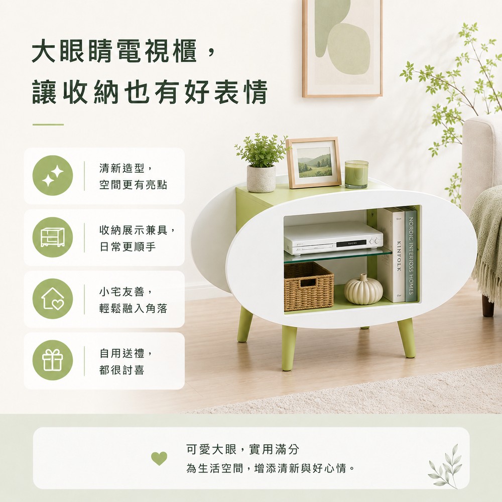 大眼睛電視櫃