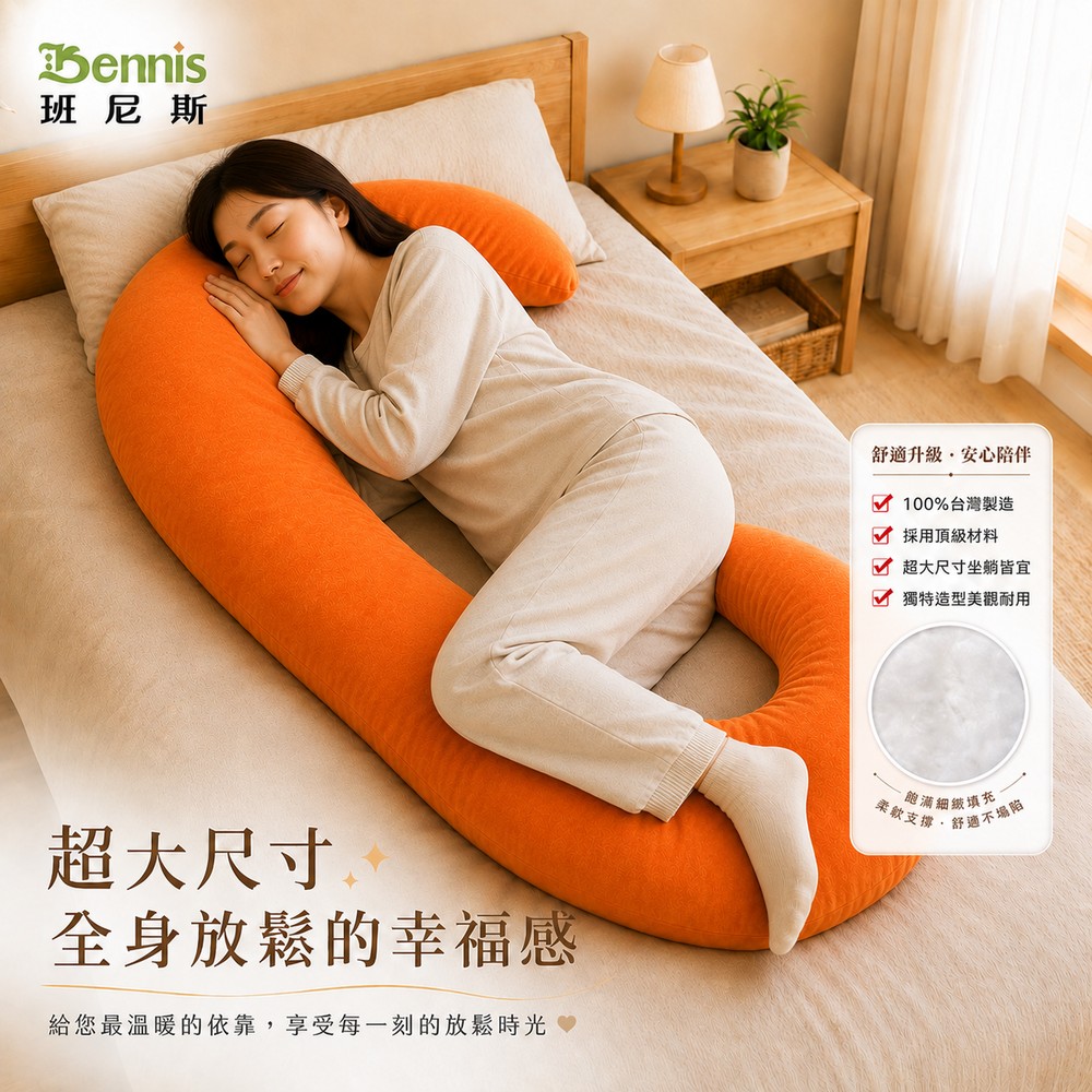 龍捲風好孕枕/托腹枕/嬰兒枕/護圍枕/幫寶椅(可拆洗)