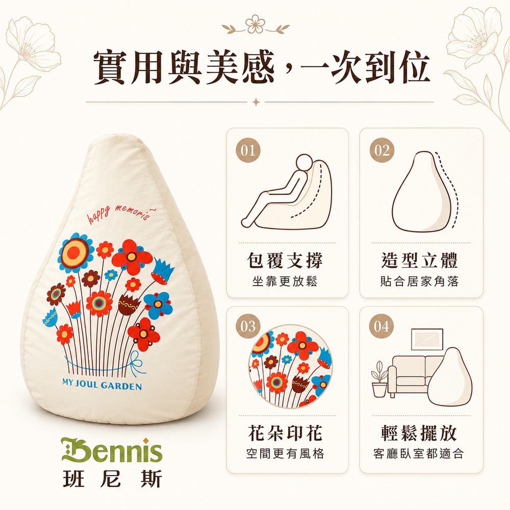 快樂花朵~柚子懶骨頭