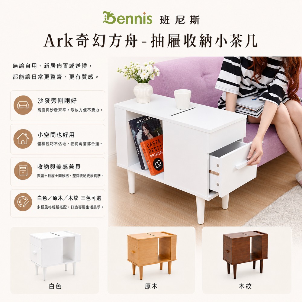 Ark奇幻方舟抽屜收納小茶几