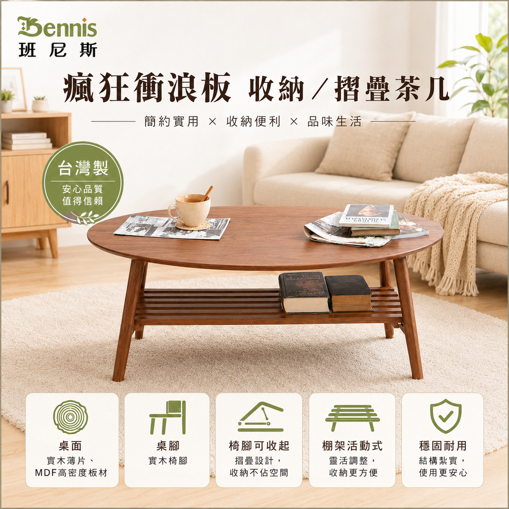 Surfing瘋狂衝浪板大茶几