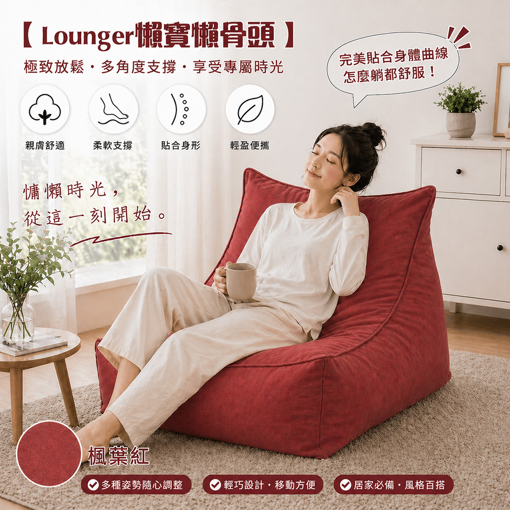 懶寶超微粒懶骨頭沙發