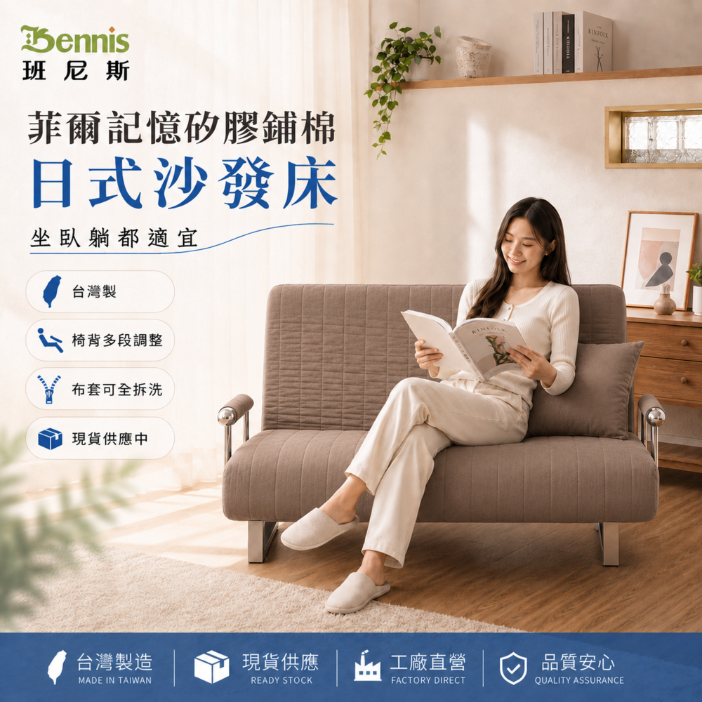 菲爾記憶矽膠舖棉日式沙發床