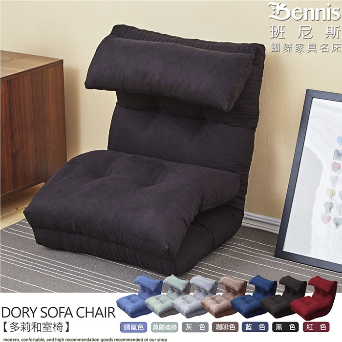 【多莉和室椅】/沙發椅
