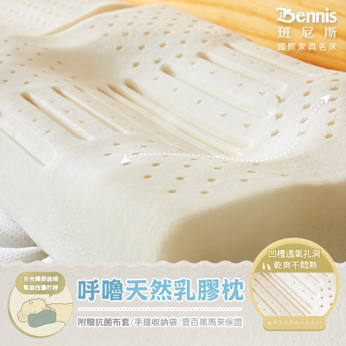 《兩顆》【呼嚕天然乳膠枕】‧百萬馬來天然乳膠枕頭保證