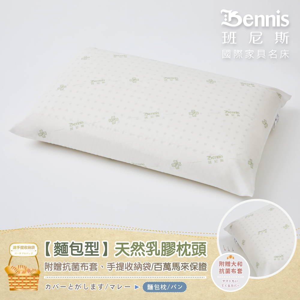 【麵包型】天然乳膠枕頭