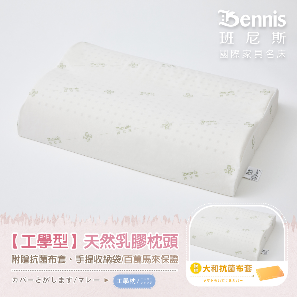 【工學型】天然乳膠枕頭