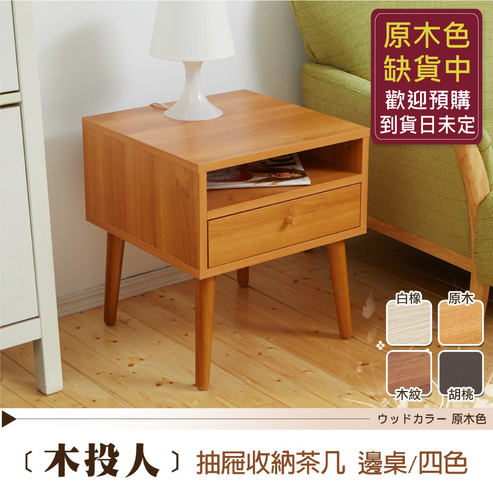 123木投人小茶几