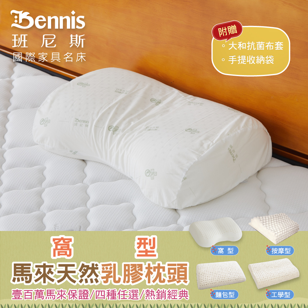【窩型枕】天然乳膠枕頭